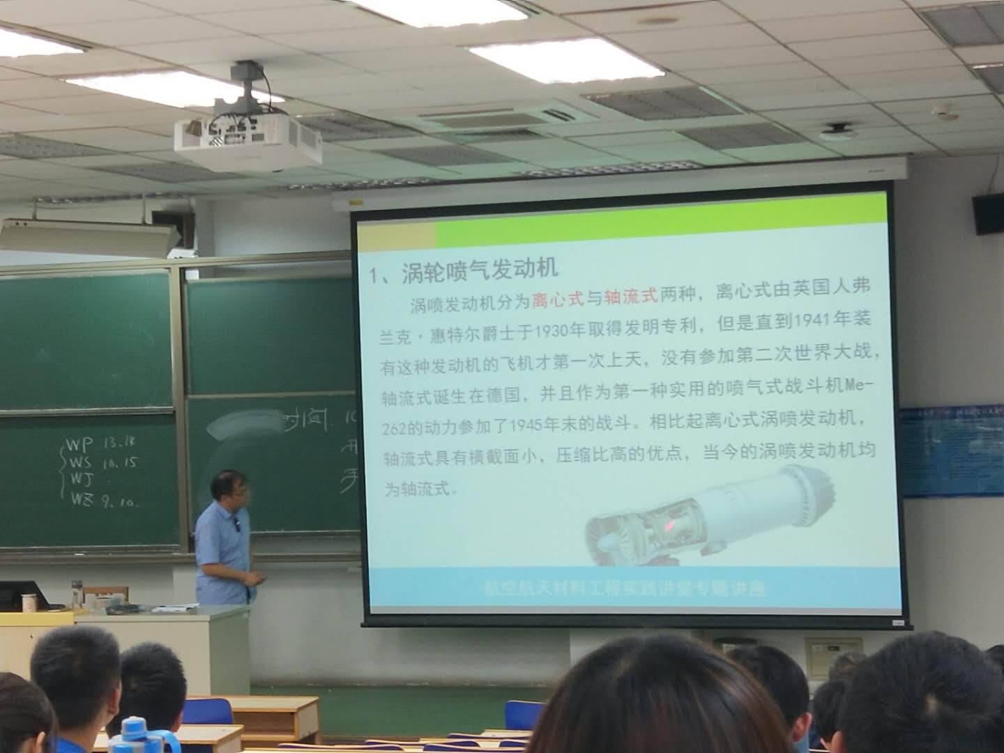 2018年材料学院《航空航天材料工程实践讲堂